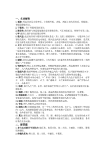 南京体育学院系统解剖复习概要1