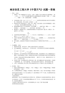 南京信息工程大学《中国天气》试题一答案