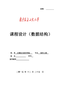 南京信息工程大学本科课程设计报告