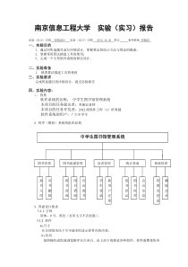 南京信息工程大学软件工程__实验3