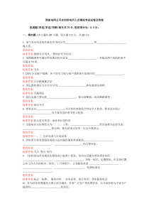 国家电网公司农村供电所人员模拟考试试卷及答2