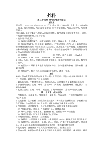 南京医科大学外科学复习提纲