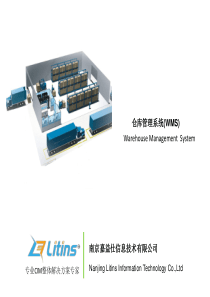 南京嘉益仕WMS仓库管理系统行业解决方案