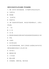 国家电网进网作业考试题库