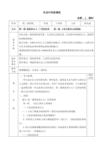 国家的主人广泛的权利教学设计