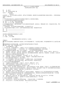 国家秘书资格考试辅导材料(15)2005年5月秘书三级考试试题案