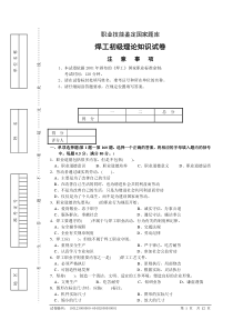 国家职业技能鉴定焊工初级理论知识试卷