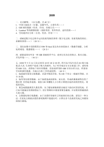 南京大学815地理信息系统概论真题2009-2010