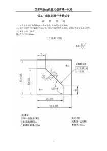 国家职业技能鉴定题库机修钳工中(考题2014)级技能操作考核试卷