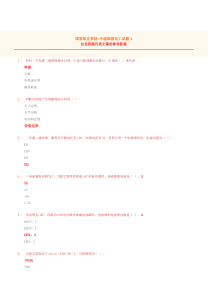 国家职业资格-中级维修电工试题4(含答案)