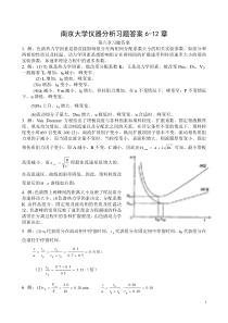 南京大学仪器分析习题6-12解答