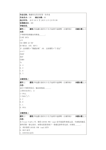 南京大学网络教育数据库及其应用第一次作业