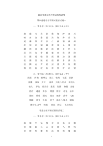 国家普通话水平测试模拟试卷