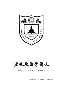 南京大学考研_宏观政治学笔记