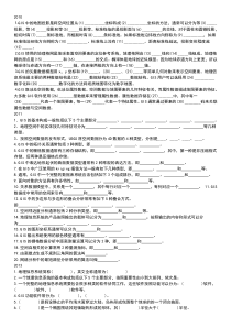 南京大学考研历年GIS填空汇总