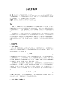 南京大学近代物理实验2014版法拉第效应