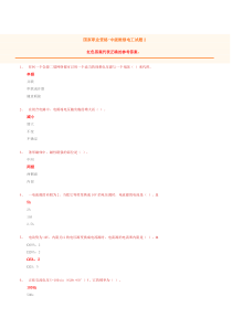 国家职业资格-中级维修电工试题2(含答案)