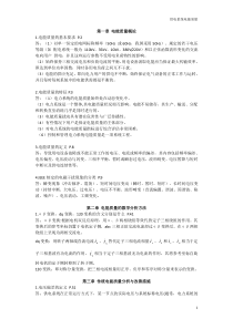 南京工业大学供电系统电能质量复习题