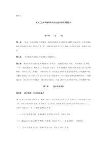 南京工业大学教师系列专业技术职务评聘条件