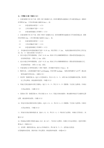 南京工程学院数控技术期末考试1