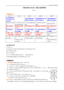 南京市2013届二模分析专题讲座[专题七物质结构与性质(李虎山)OK]