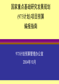 国家重点基础研究发展规划