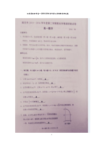 南京市2015-2016学年第二学期期末高一数学试卷和答案版