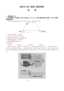 南京市2017届高三9月学情调研地理试卷