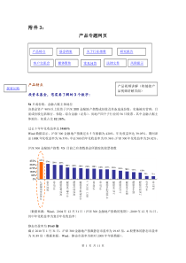 国投瑞银产品专题网页