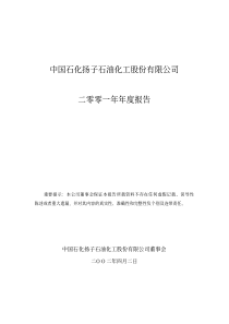 中国石化扬子石油化工股份有限公司