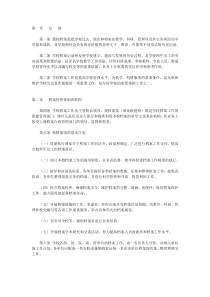 南京大学档案管理暂行办法