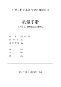 国标最新机动车尾气检测手册