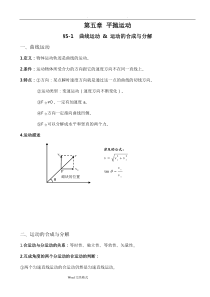 高中物理必修二讲义全