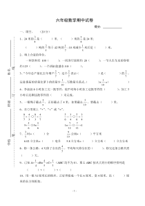 国标本苏教版六年级上册数学期中试卷二