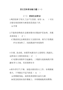 南京教师招聘考试百科常识练习题