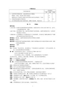 中国的农业doc-第七章中国的农业