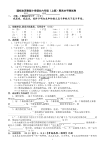 国标本苏教版小学语文六年级(上册)期末水平测试卷