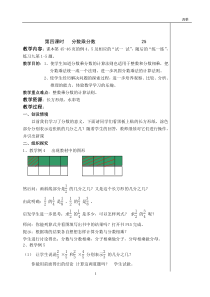 国标本苏教版数学六上全册教案