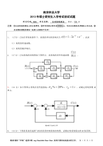 南京林业大学2013自动控制原理