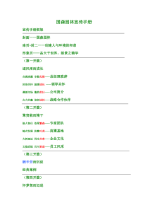 国森园林宣传手册文案