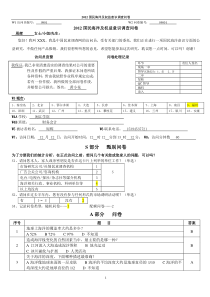 国民海洋及权益意识调查问卷方案2012(访问格式V10)2doc