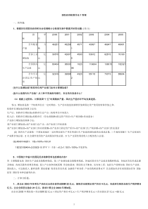 国民经济核算形成性考核作业册答案