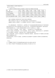 国民经济核算形成性考核册参考答案