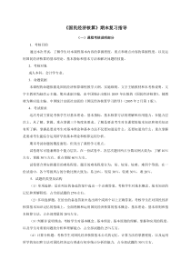 国民经济核算期末复习题纲及练习题