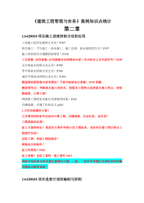 国生教育《建筑工程管理与实务》案例知识点统计(第二章)