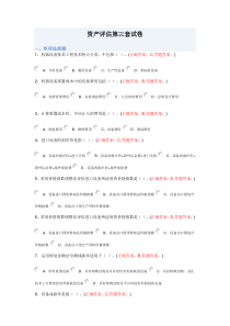 南京财经大学_资产评估第三套试卷