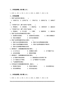 南京财经大学成人高等教育网络课程网络经济学多选题