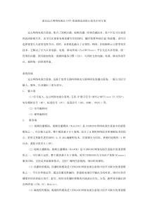 南京远古网络电视台IPTV系统组成及核心技术介绍方案