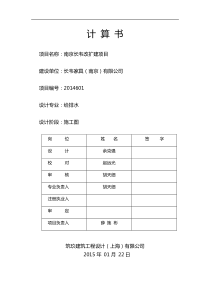 南京长韦项目消防系统计算书20150123