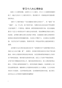 南信大学习中共十八大心得体会(3000字)